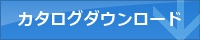 レーザーマーカーカタログ