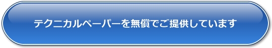 ビームシェーパーのホワイトペーパー