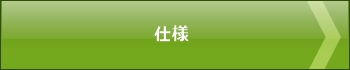 顔認証検温器の仕様